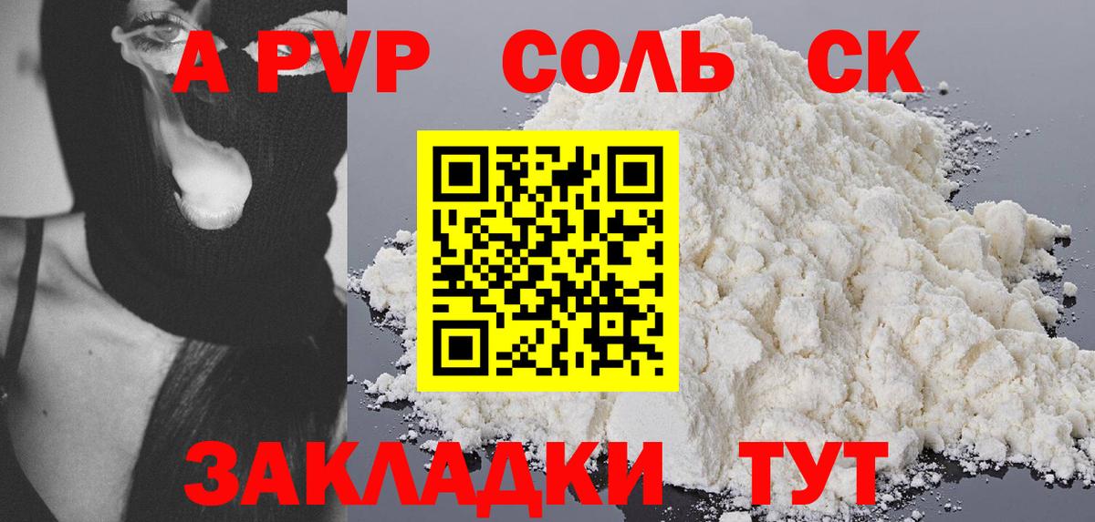 APVP  Вход с VPN  Alfa_PVP СК КРИС  A PVP крисы CK  Гусь-Хрустальный  Alpha-PVP мука 