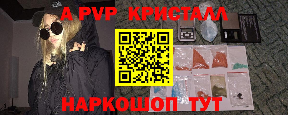 Alpha PVP кристаллы Гусь-Хрустальный