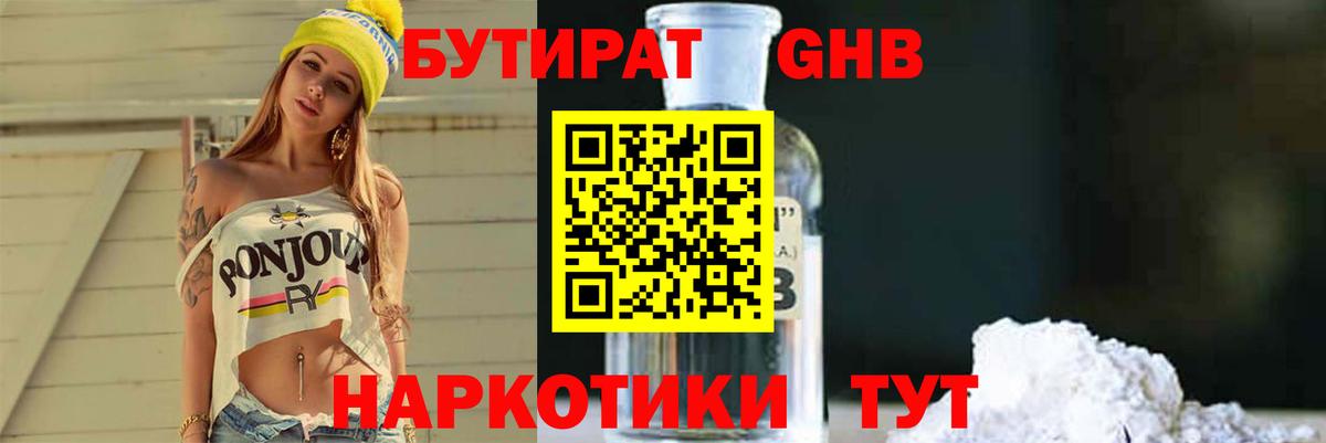 Бутират жидкий экстази Гусь-Хрустальный
