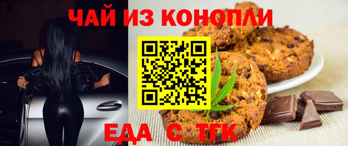 Гусь-Хрустальный  Печенье с ТГК конопля  Вход с VPN 