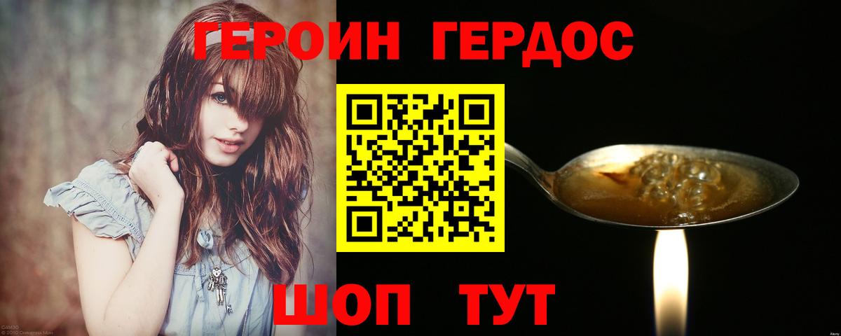Героин  ГЕРОИН Heroin  Вход с VPN  Гусь-Хрустальный 